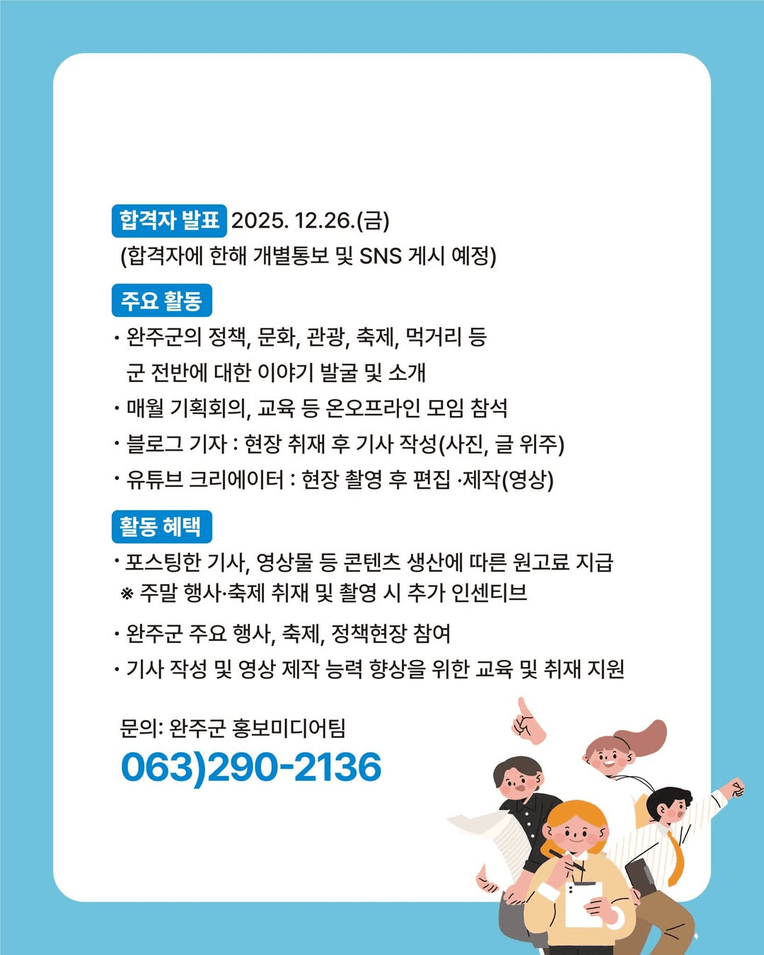 2026 완주군 디지털매체 활동가 모집