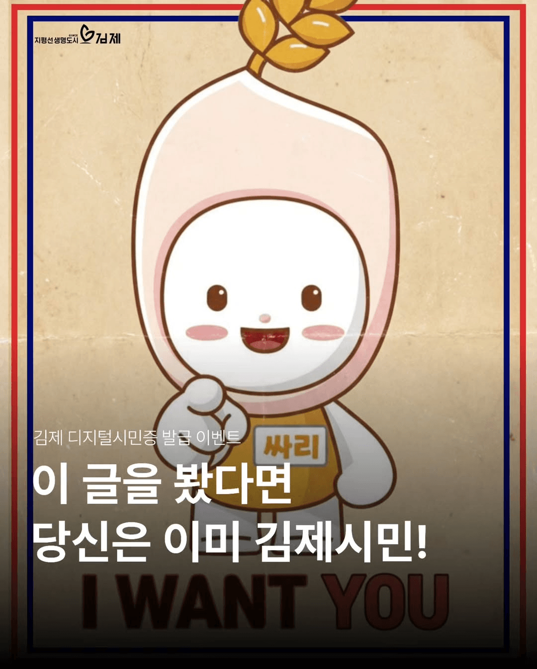 김제 디지털시민증 발급 이벤트