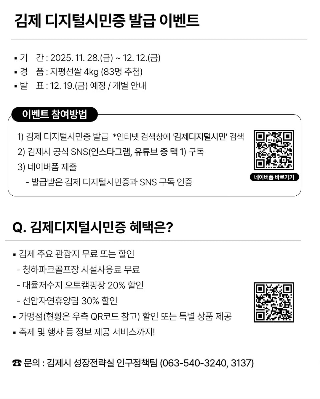 김제 디지털시민증 발급 이벤트