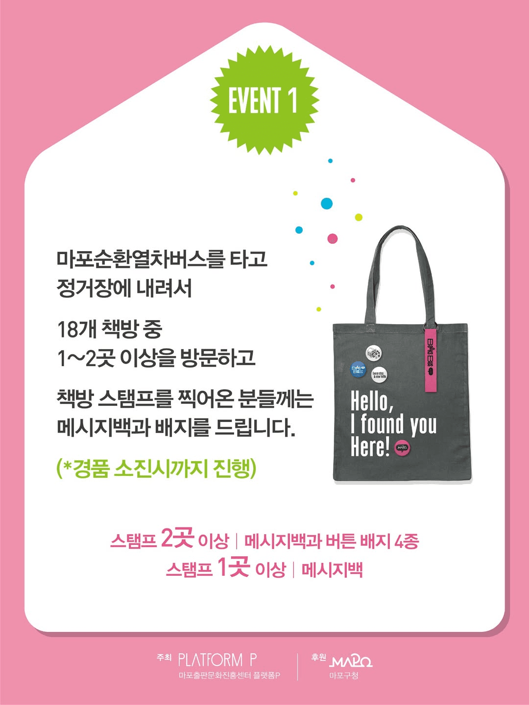 마포순환열차버스 책방여행 (선착순)