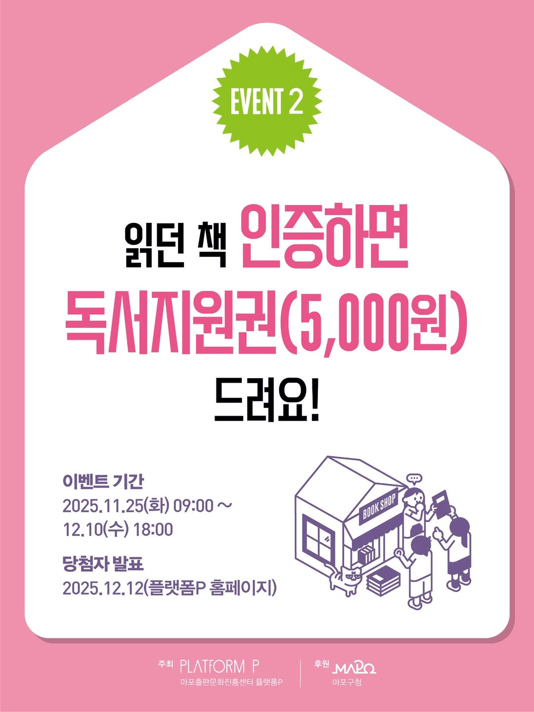 마포순환열차버스 책방여행 (선착순)