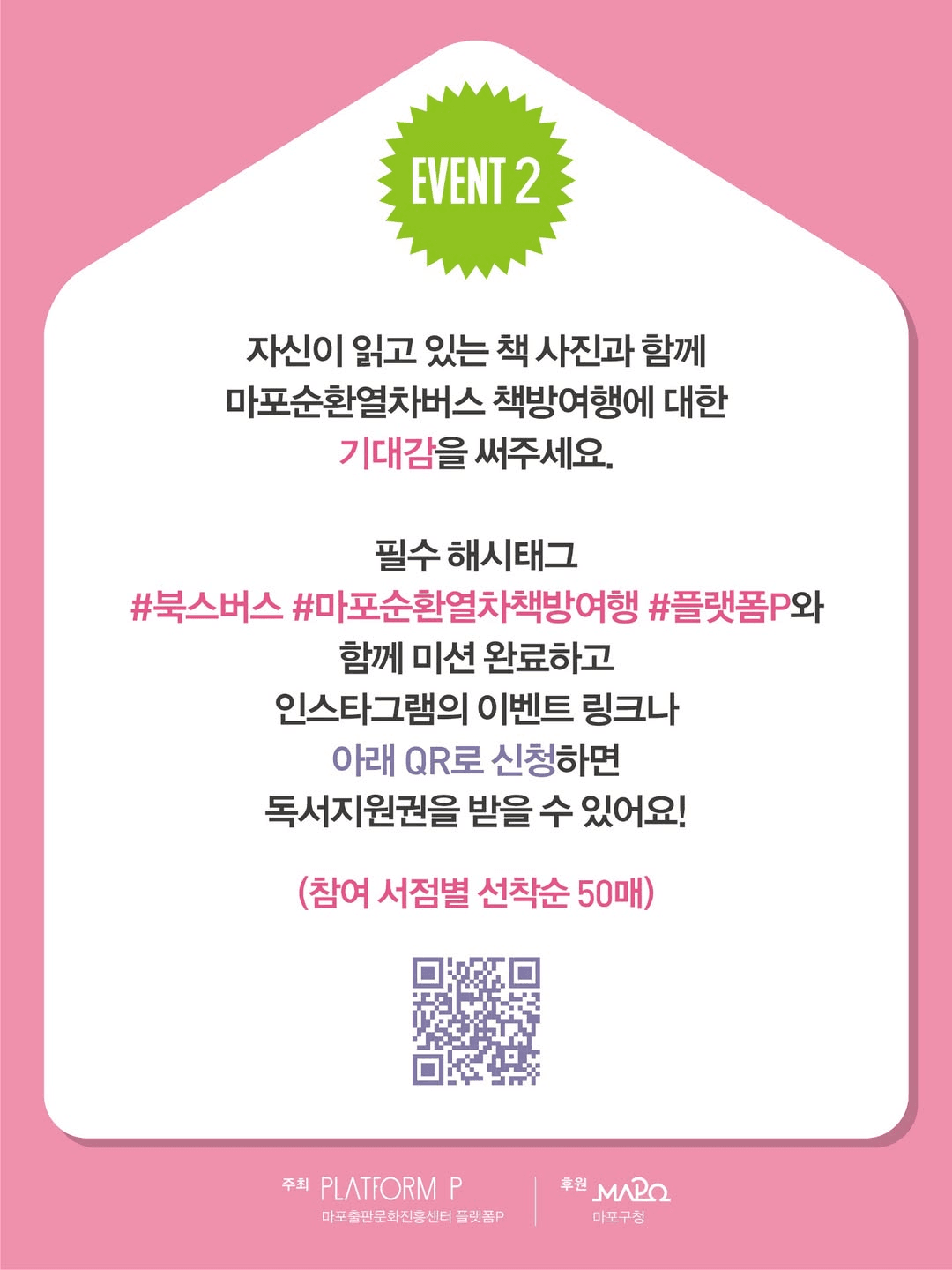 마포순환열차버스 책방여행 (선착순)