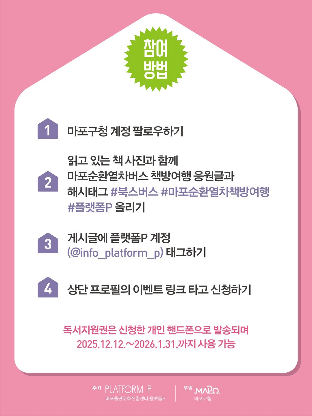 마포순환열차버스 책방여행 (선착순)