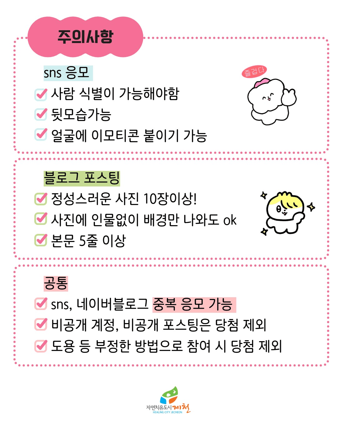 제천 다이루어질지니 촬영지 인증샷 이벤트