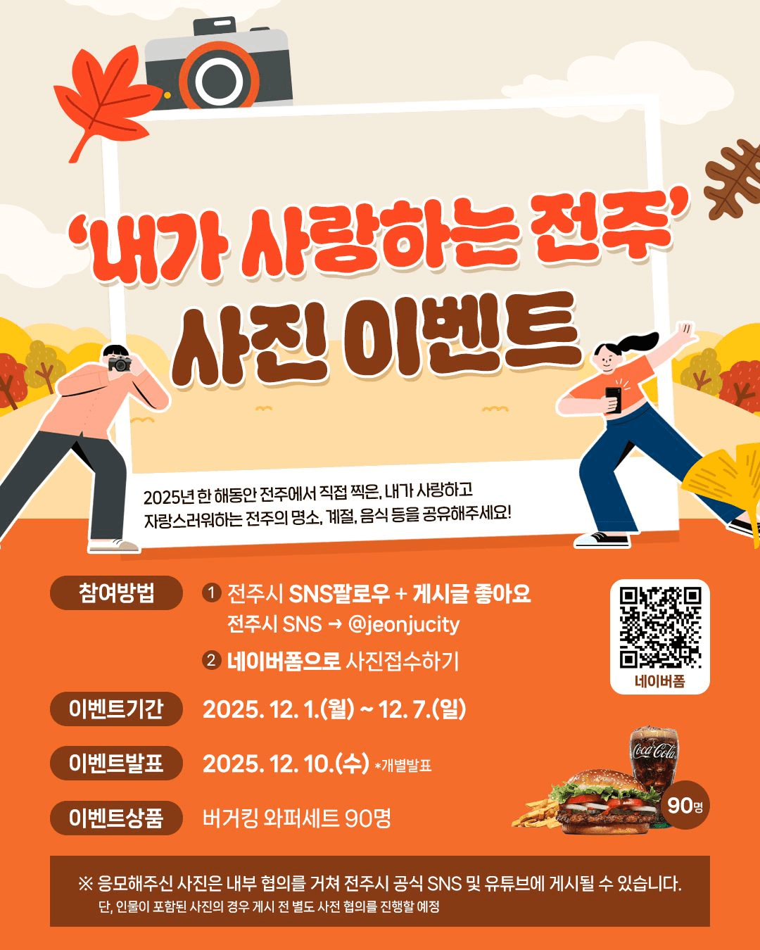 내가 사랑하는 전주 사진 이벤트