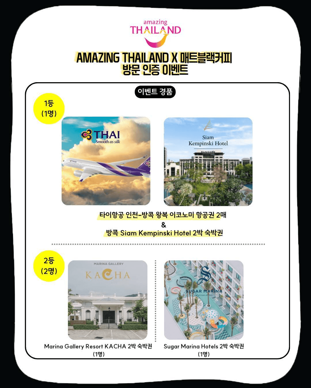 매트블랙커피 방문 인증하고 태국 항공권 숙박권 받기! (잠실, 판교)