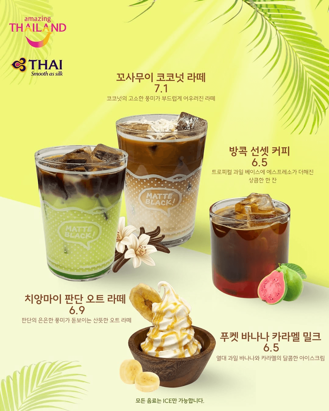 매트블랙커피 방문 인증하고 태국 항공권 숙박권 받기! (잠실, 판교)