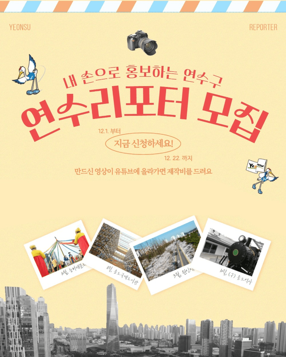 2026 인천 연수구 리포터 모집
