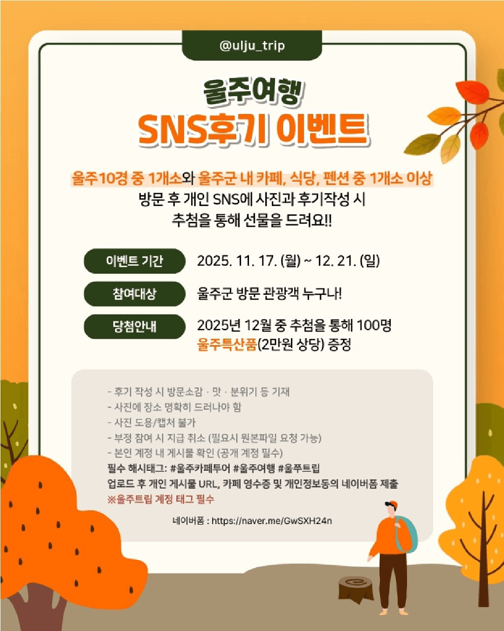 울주 관광 후기이벤트 & 스탬프투어