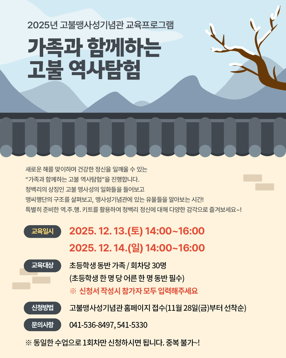 가족과 함께하는 아산 고불 역사탐험 (선착순)