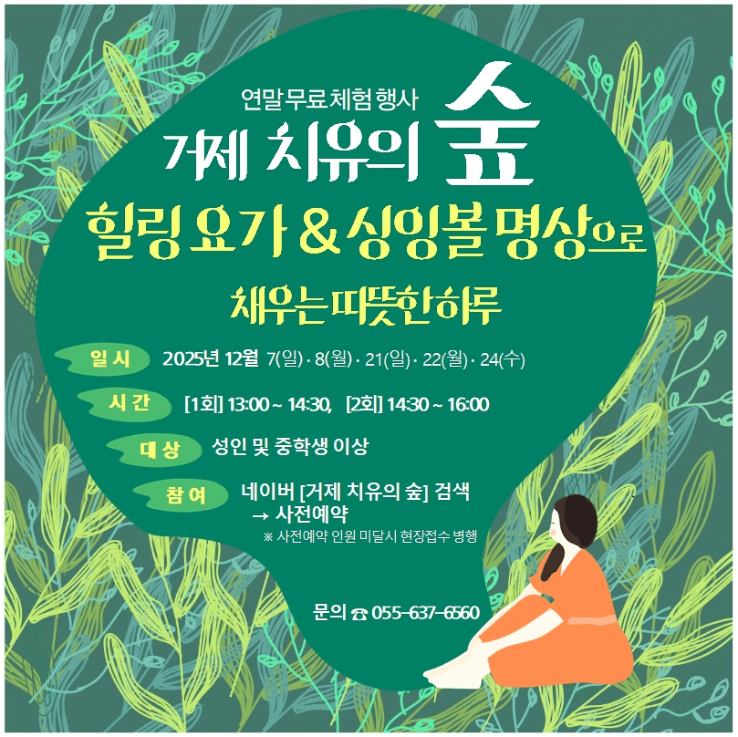 거제 숲속 힐링 요가 & 싱잉볼 명상 (선착순)