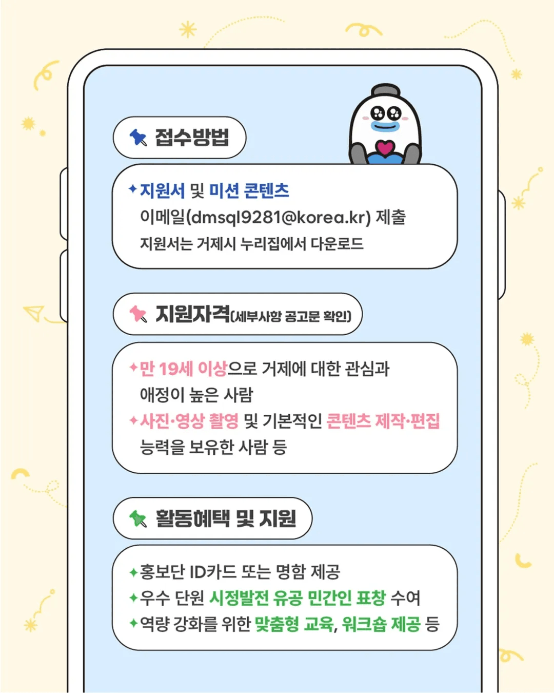 거제시 소셜미디어 홍보단 7기 모집