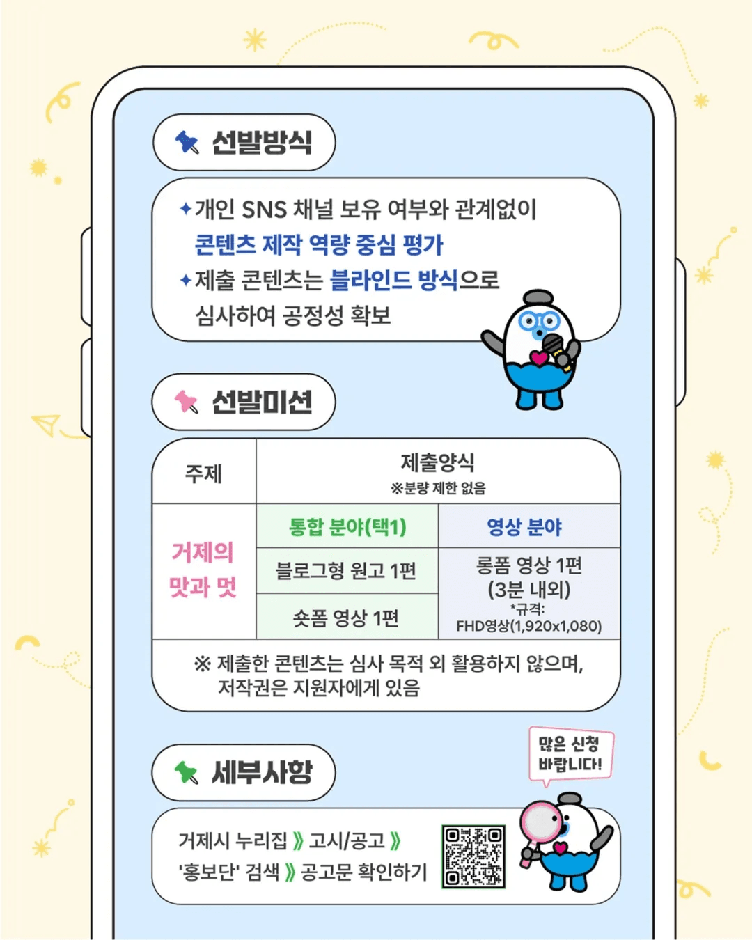 거제시 소셜미디어 홍보단 7기 모집