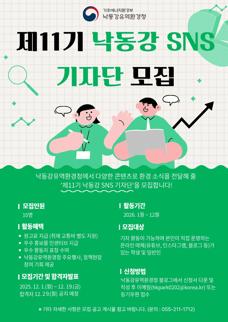 낙동강 SNS 기자단 모집