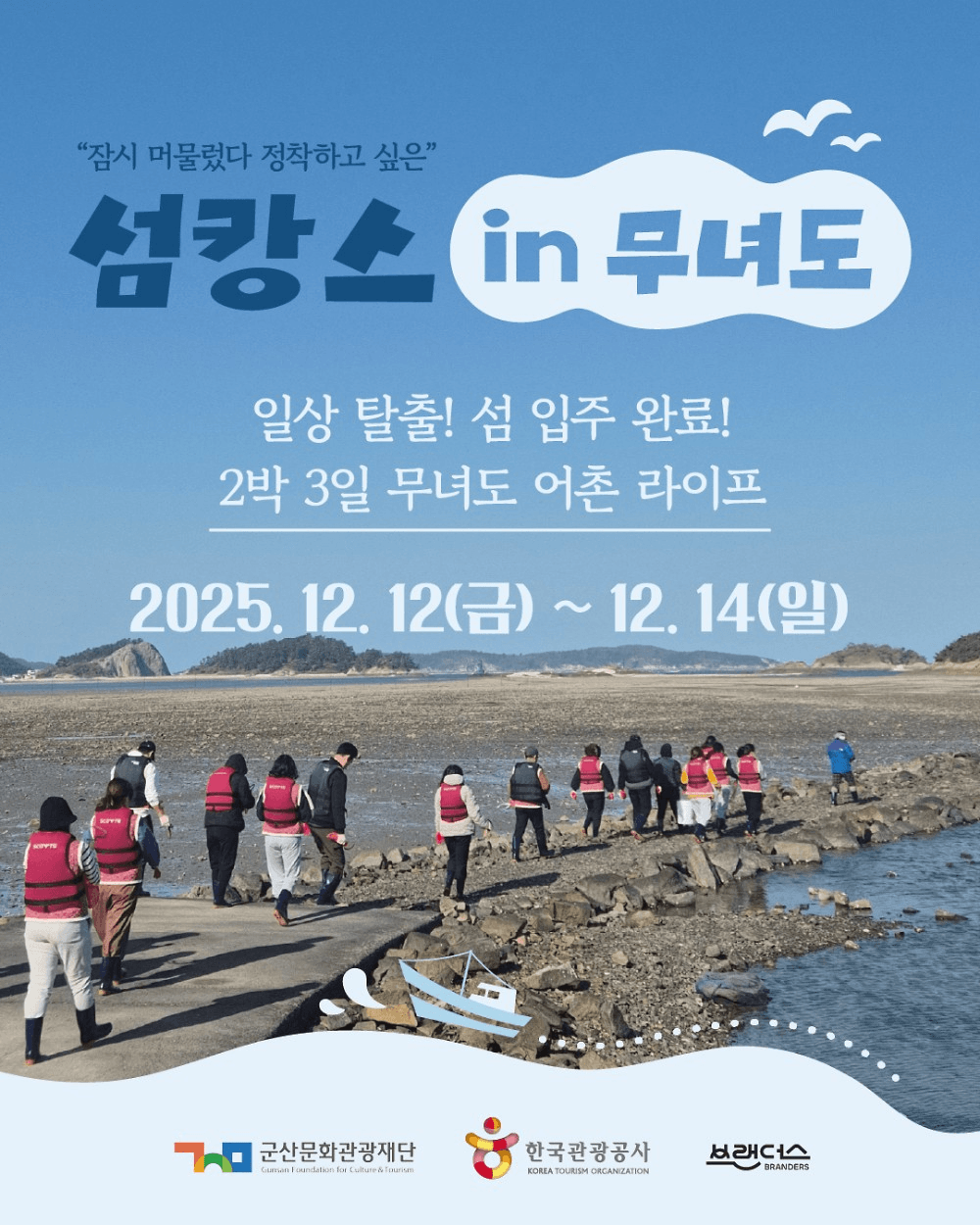 군산 섬캉스 in 무녀도 - 2박 3일 어촌 라이프