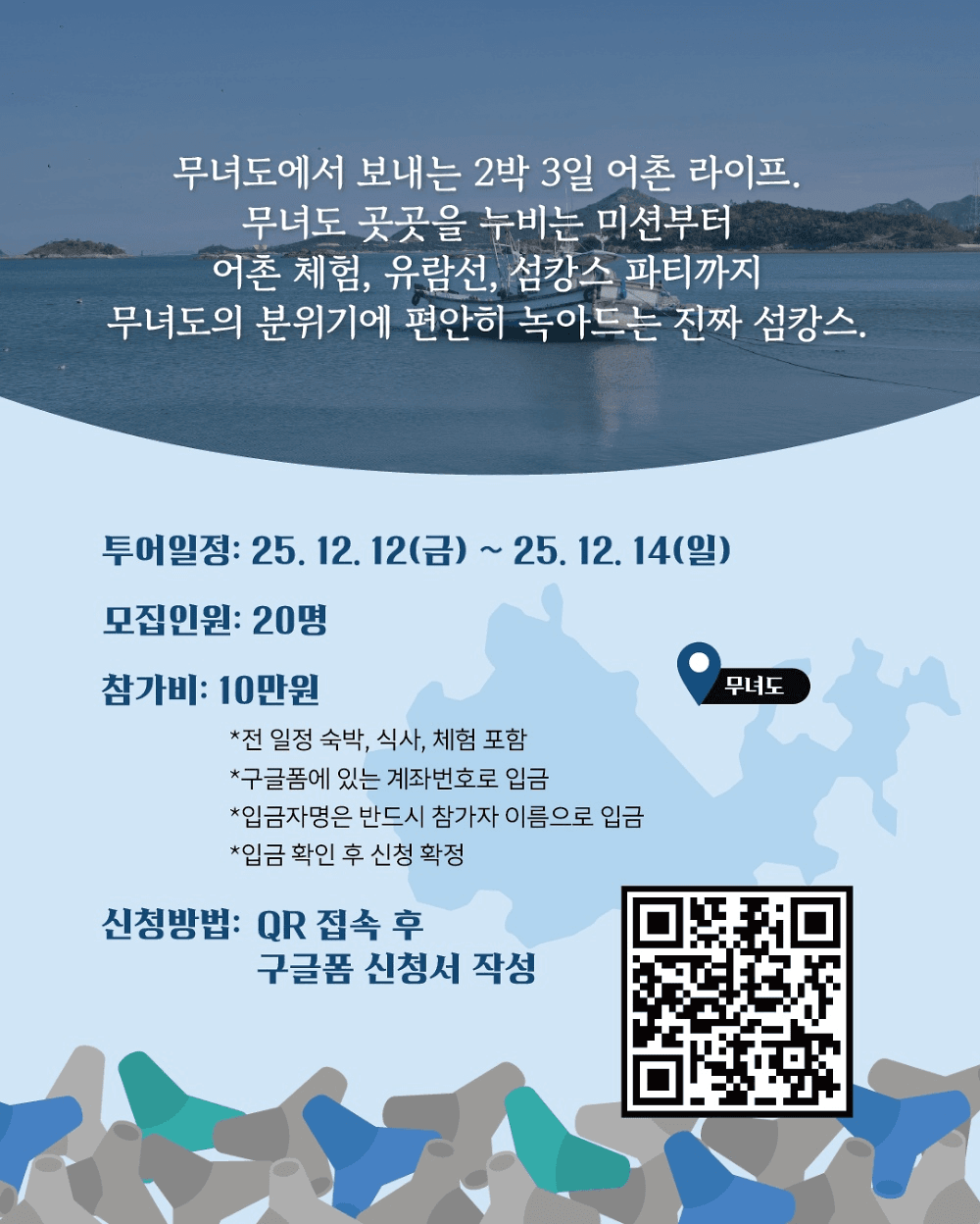 군산 섬캉스 in 무녀도 - 2박 3일 어촌 라이프