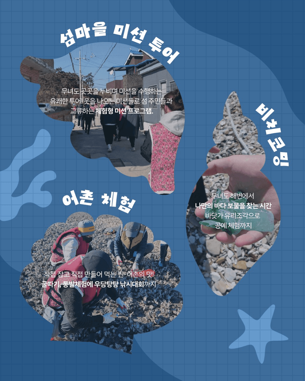 군산 섬캉스 in 무녀도 - 2박 3일 어촌 라이프