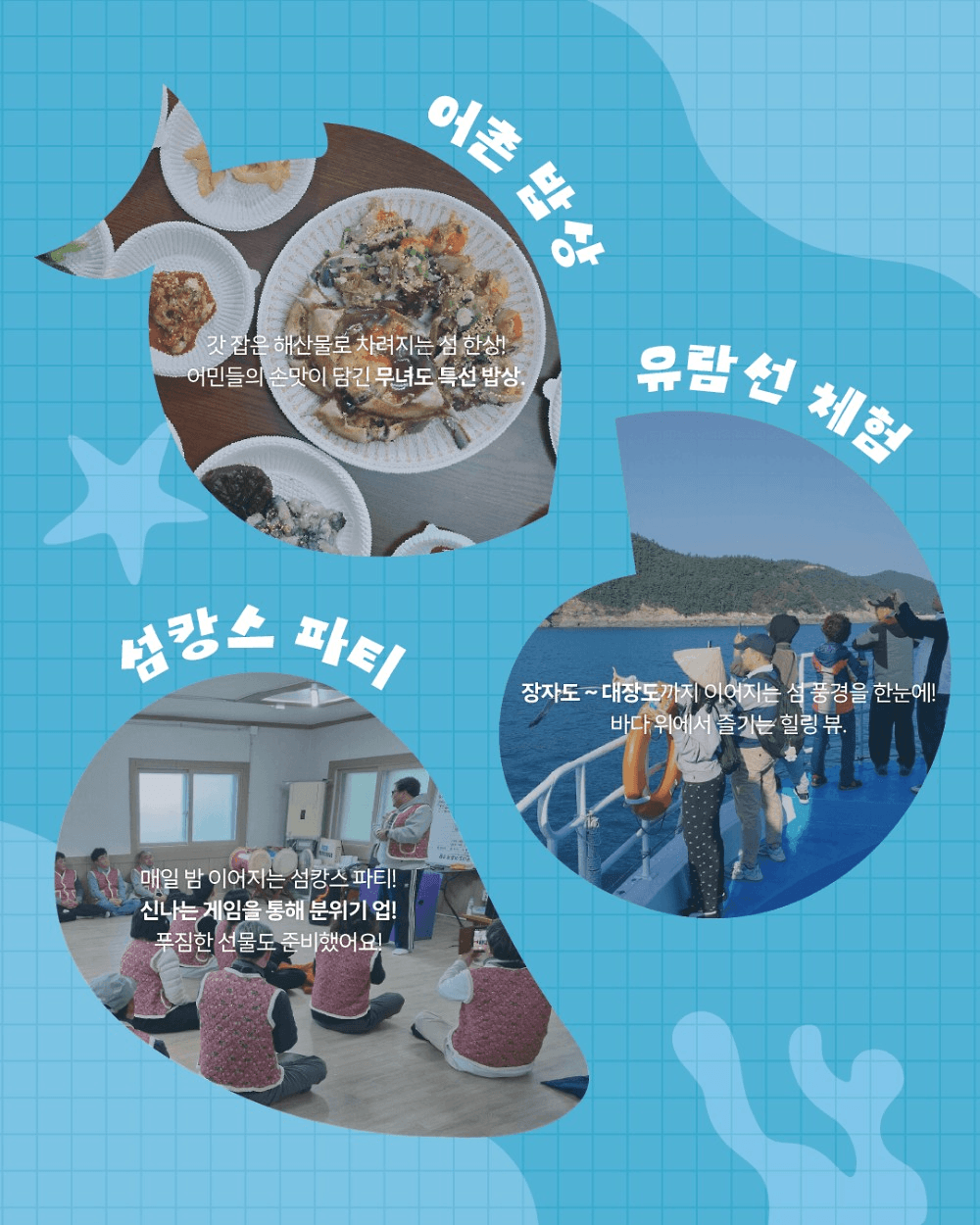 군산 섬캉스 in 무녀도 - 2박 3일 어촌 라이프