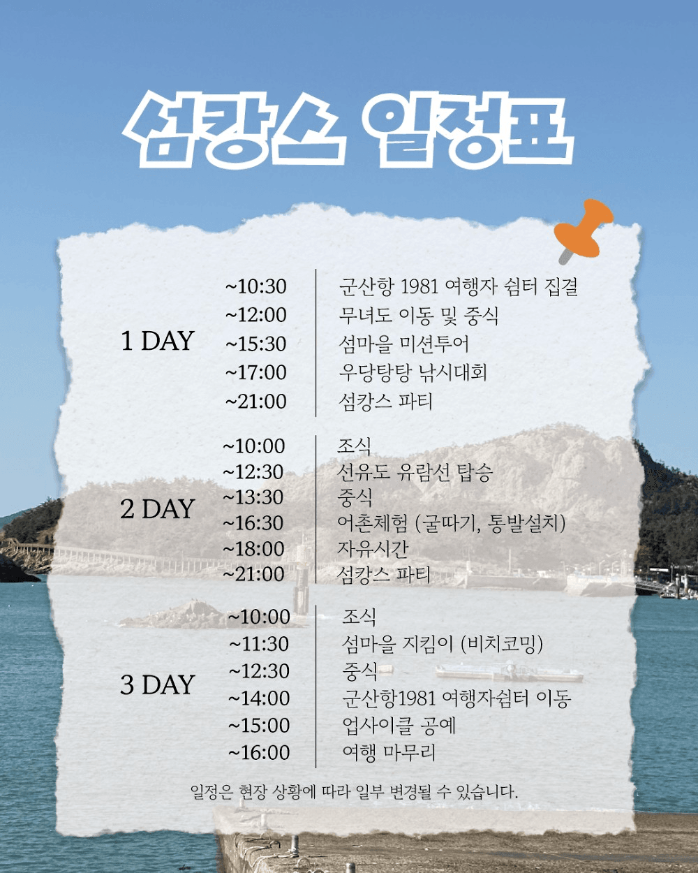 군산 섬캉스 in 무녀도 - 2박 3일 어촌 라이프