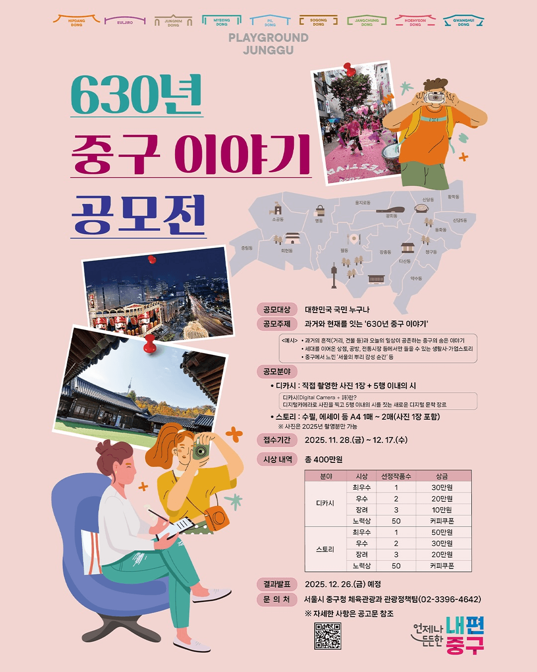 서울 630년 중구 이야기 공모전