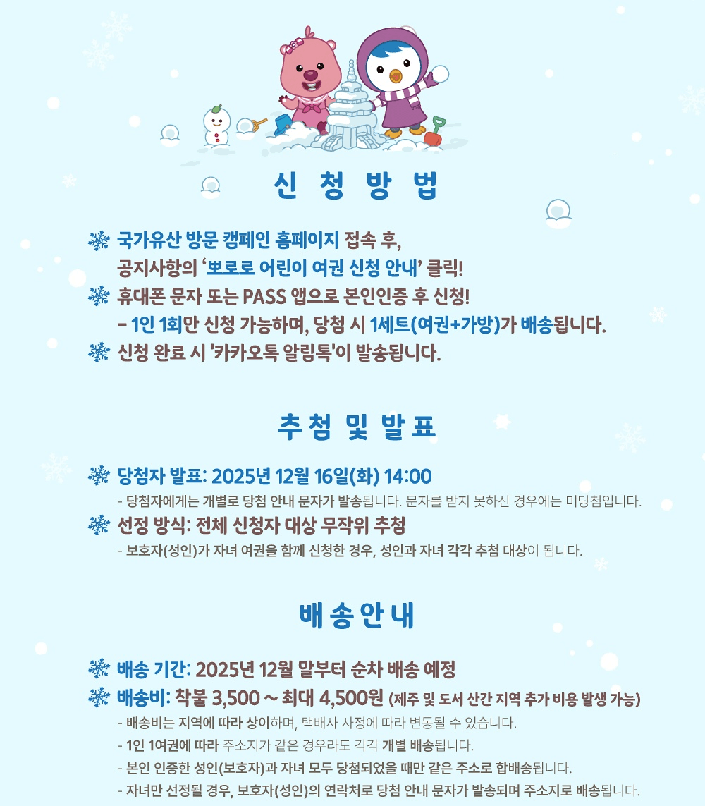 국가유산방문캠페인 뽀로로 어린이 여권 특별 신청