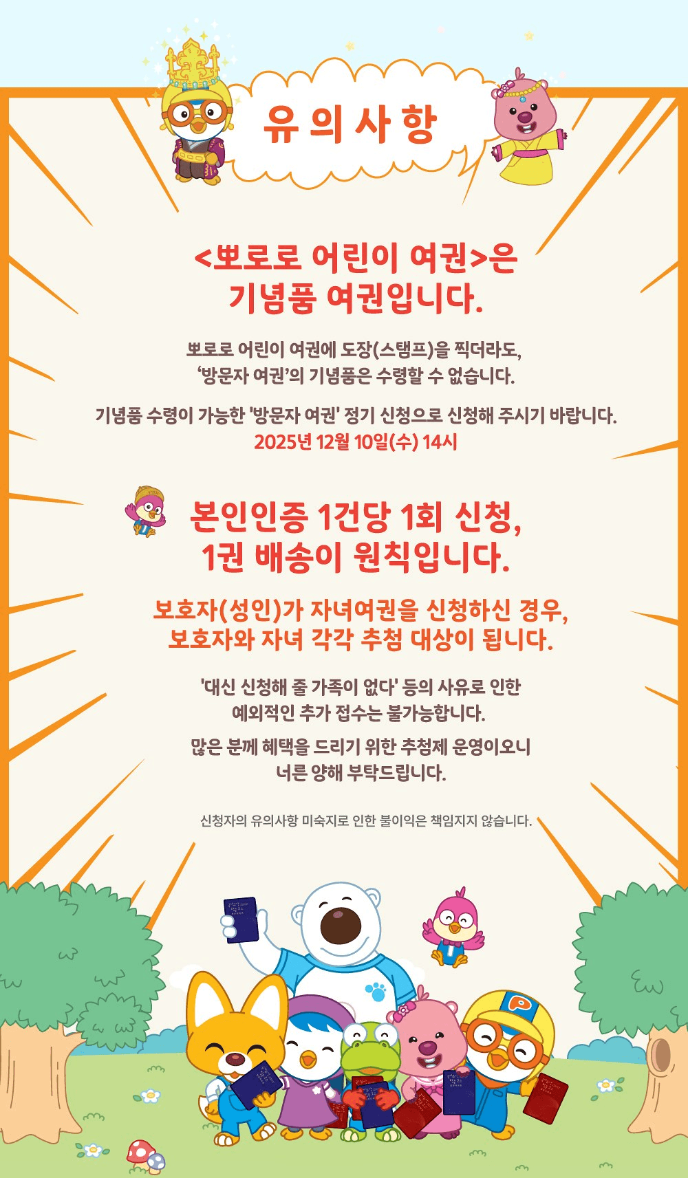 국가유산방문캠페인 뽀로로 어린이 여권 특별 신청