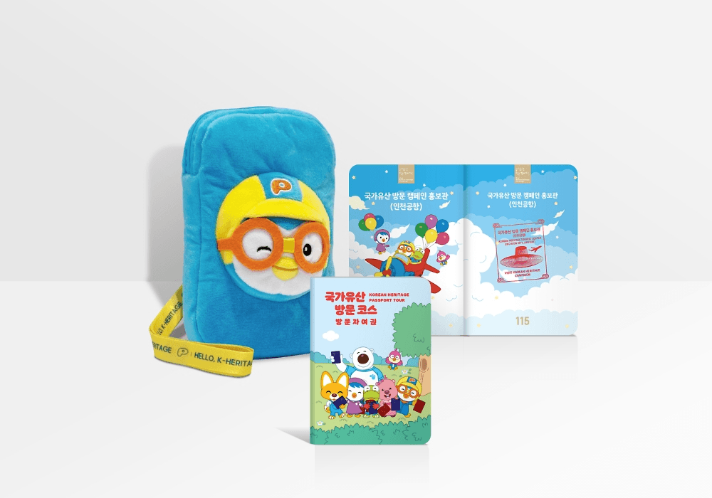 국가유산방문캠페인 뽀로로 어린이 여권 특별 신청