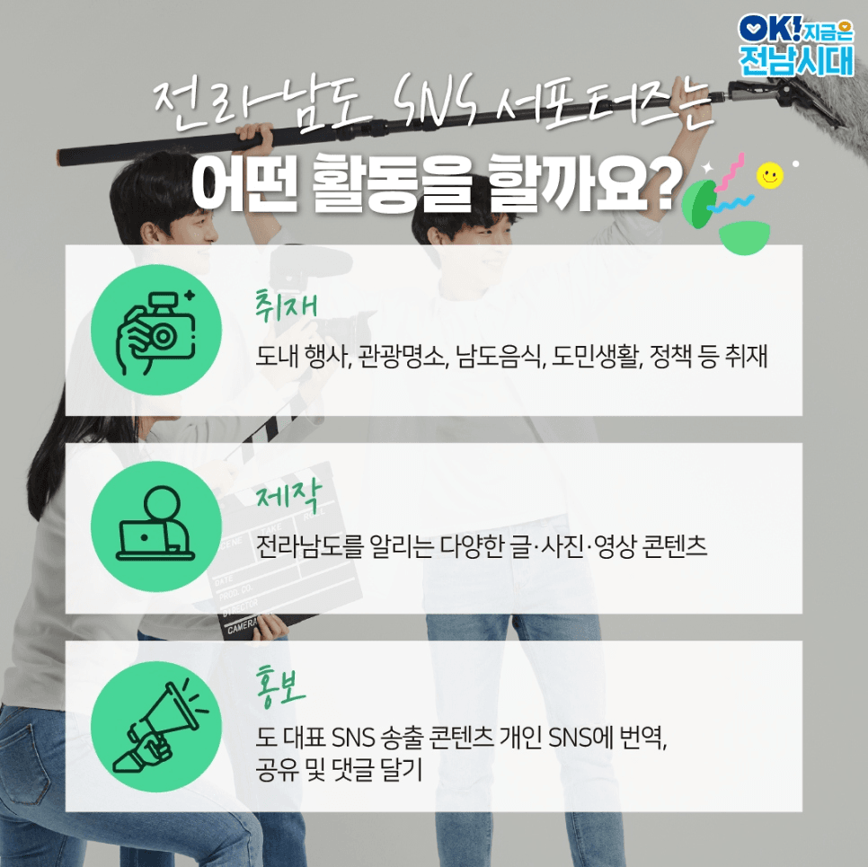 2026년 전라남도 SNS 서포터즈 모집