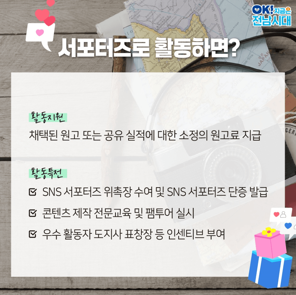 2026년 전라남도 SNS 서포터즈 모집