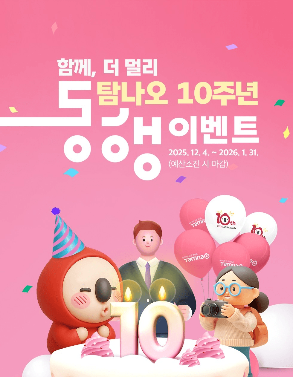 제주 탐나오 10주년 동행 이벤트 (선착순)