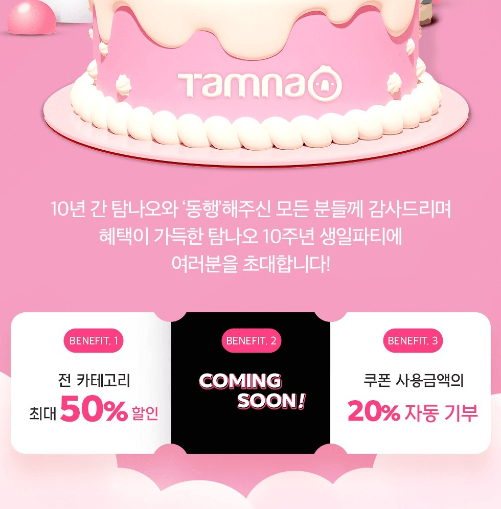 제주 탐나오 10주년 동행 이벤트 (선착순)