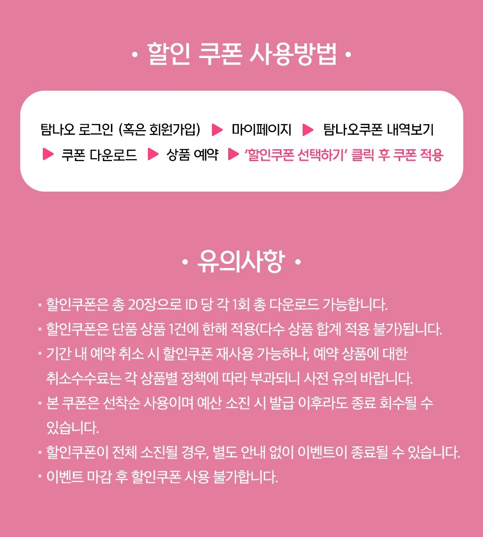 제주 탐나오 10주년 동행 이벤트 (선착순)