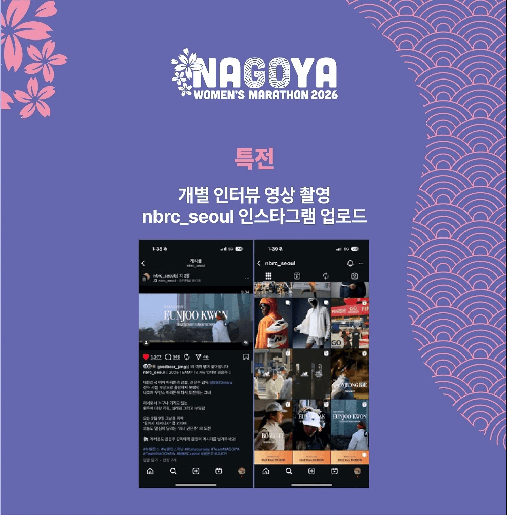 일본 나고야 우먼스 마라톤 러너 모집