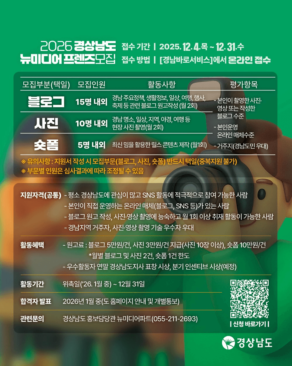 2026 경상남도 뉴미디어 프렌즈 모집