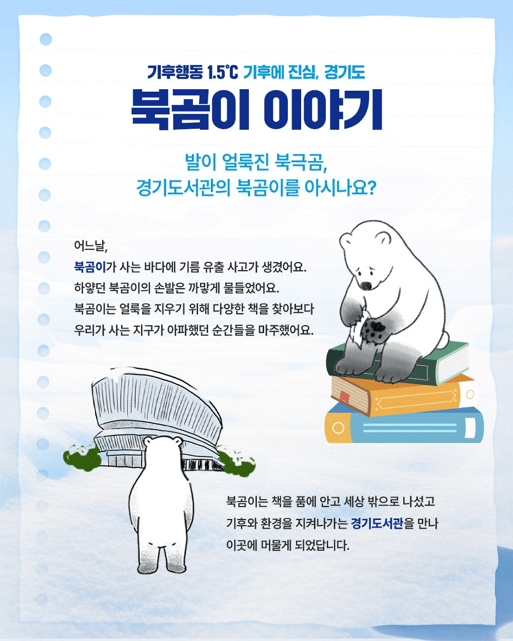 경기도서관 북곰이 찾기 이벤트