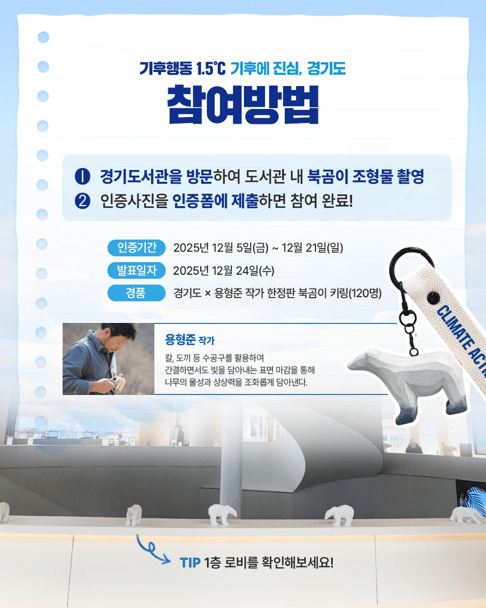 경기도서관 북곰이 찾기 이벤트