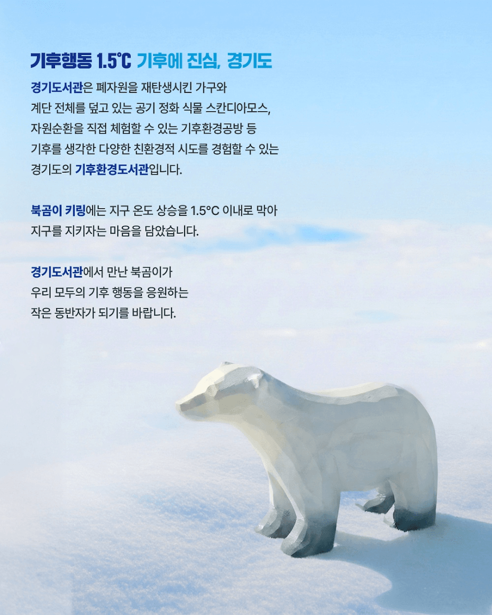 경기도서관 북곰이 찾기 이벤트