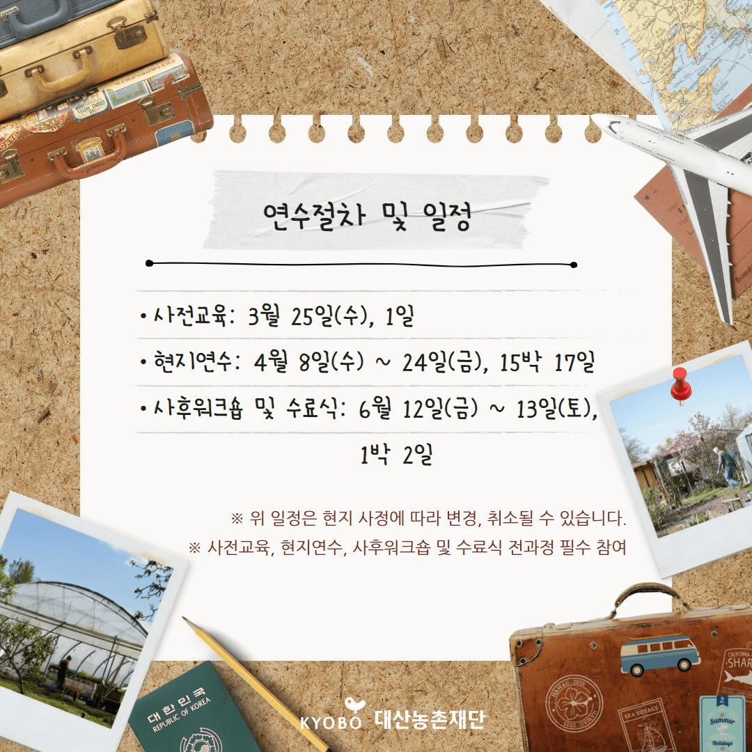 2026 대산농업연수 연수자 모집 (독일 오스트리아 프랑스 네덜란드)