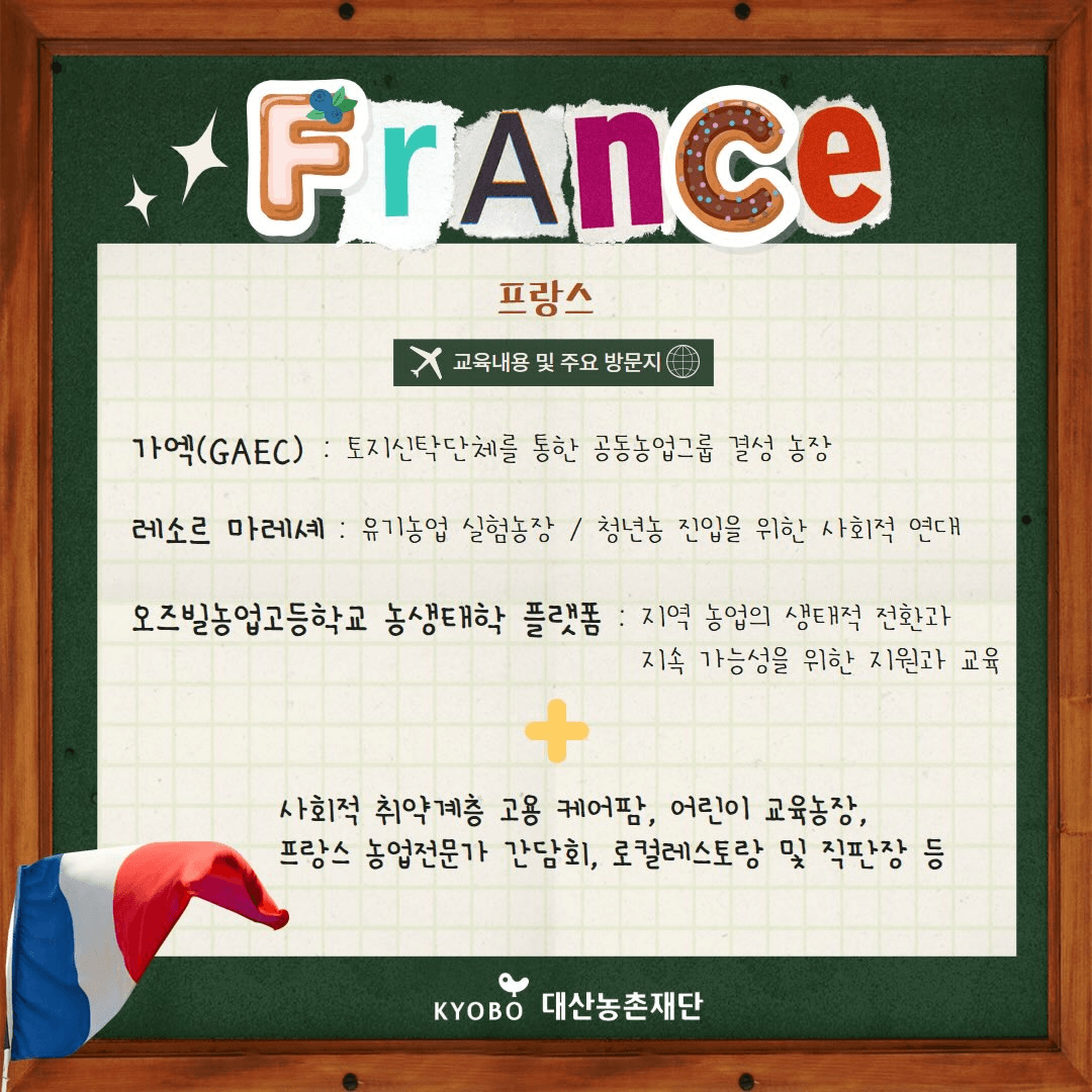 2026 대산농업연수 연수자 모집 (독일 오스트리아 프랑스 네덜란드)