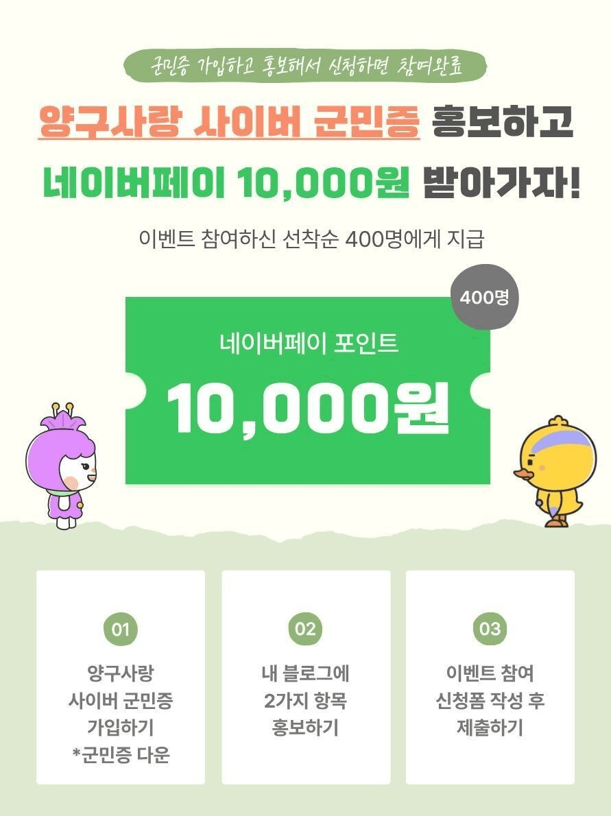 양구사랑 사이버 군민증 가입 및 홍보 이벤트 (선착순)