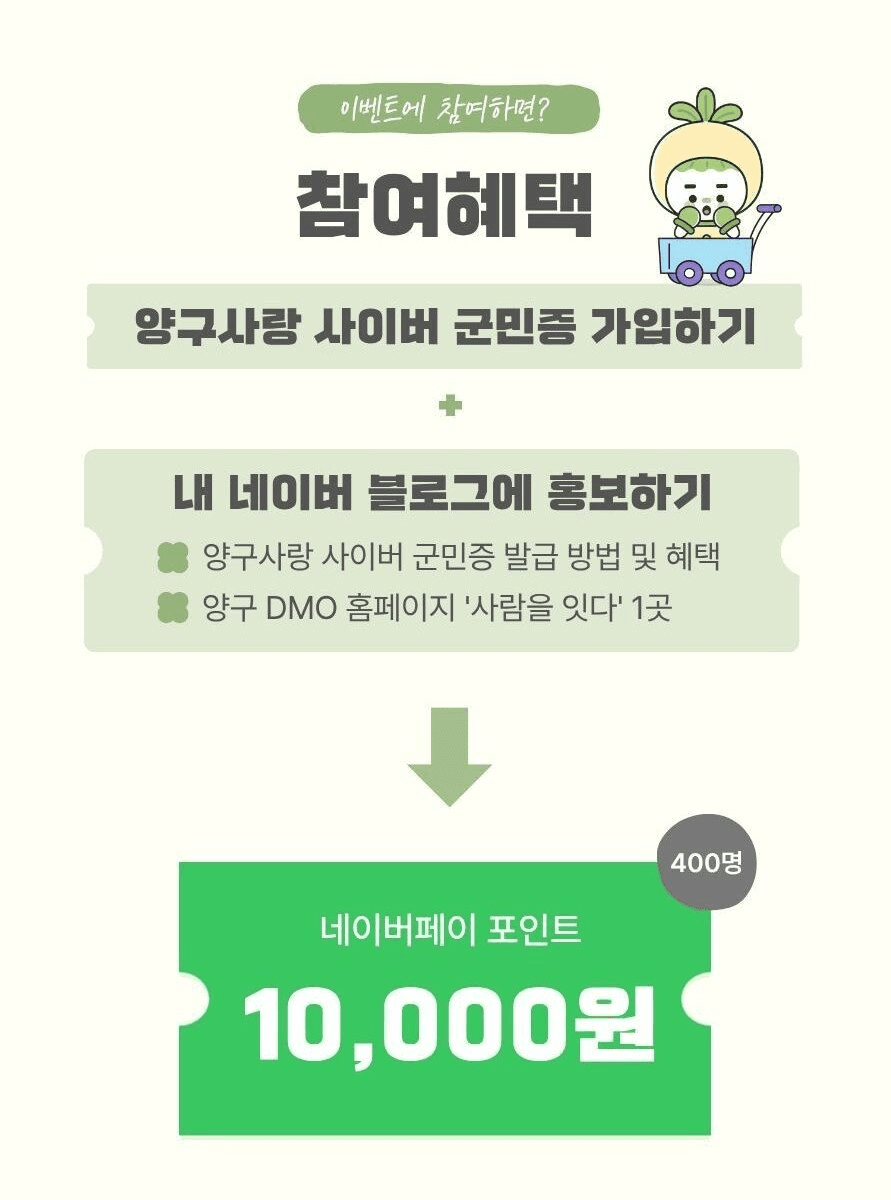 양구사랑 사이버 군민증 가입 및 홍보 이벤트 (선착순)