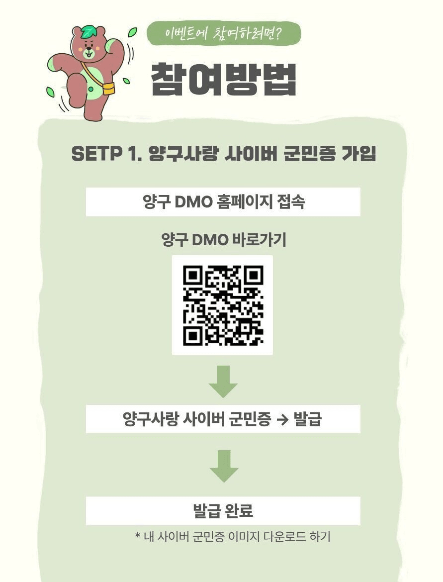 양구사랑 사이버 군민증 가입 및 홍보 이벤트 (선착순)