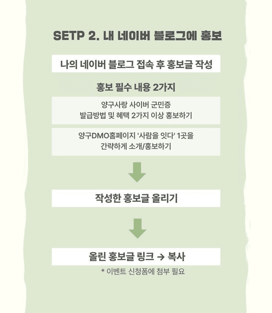 양구사랑 사이버 군민증 가입 및 홍보 이벤트 (선착순)