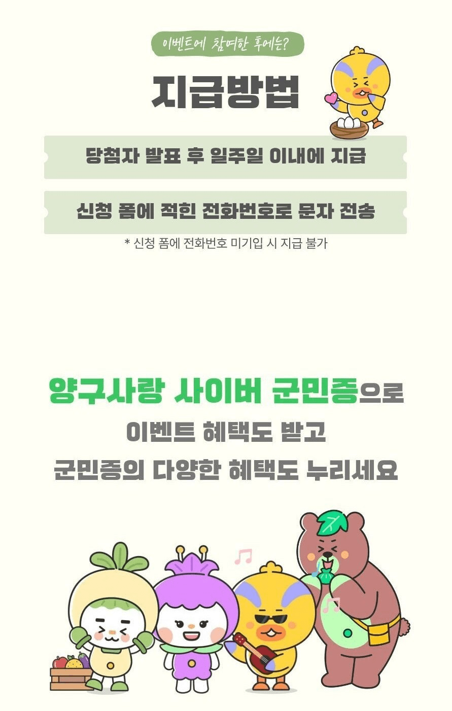 양구사랑 사이버 군민증 가입 및 홍보 이벤트 (선착순)