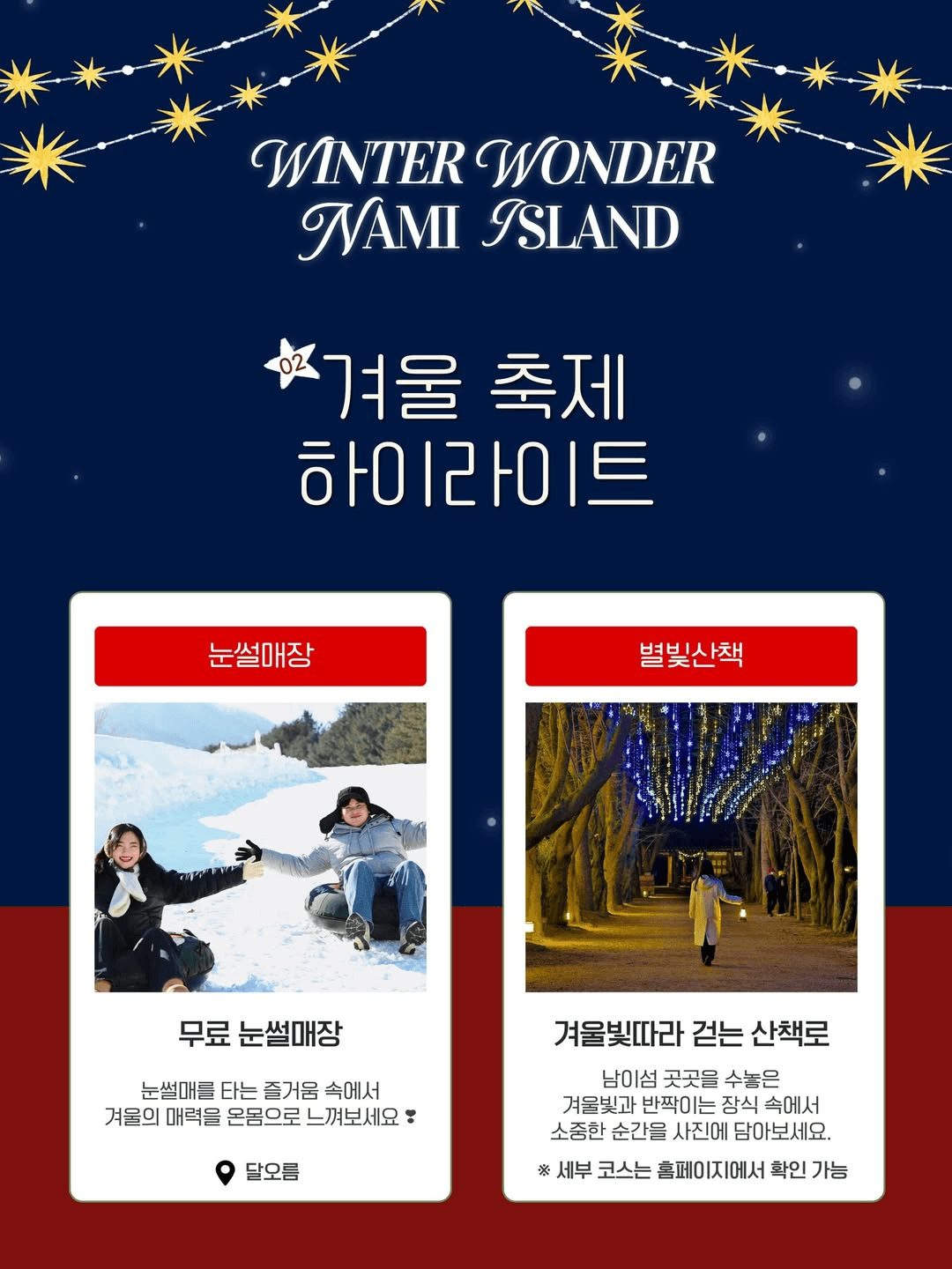 춘천 남이섬 윈터원더 겨울여행 크리에이터 모집