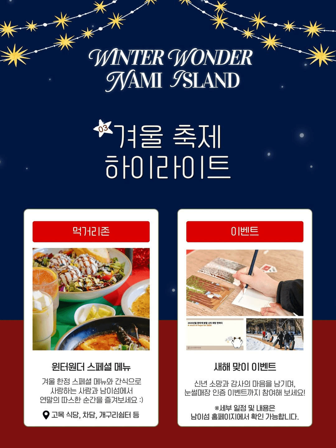 춘천 남이섬 윈터원더 겨울여행 크리에이터 모집