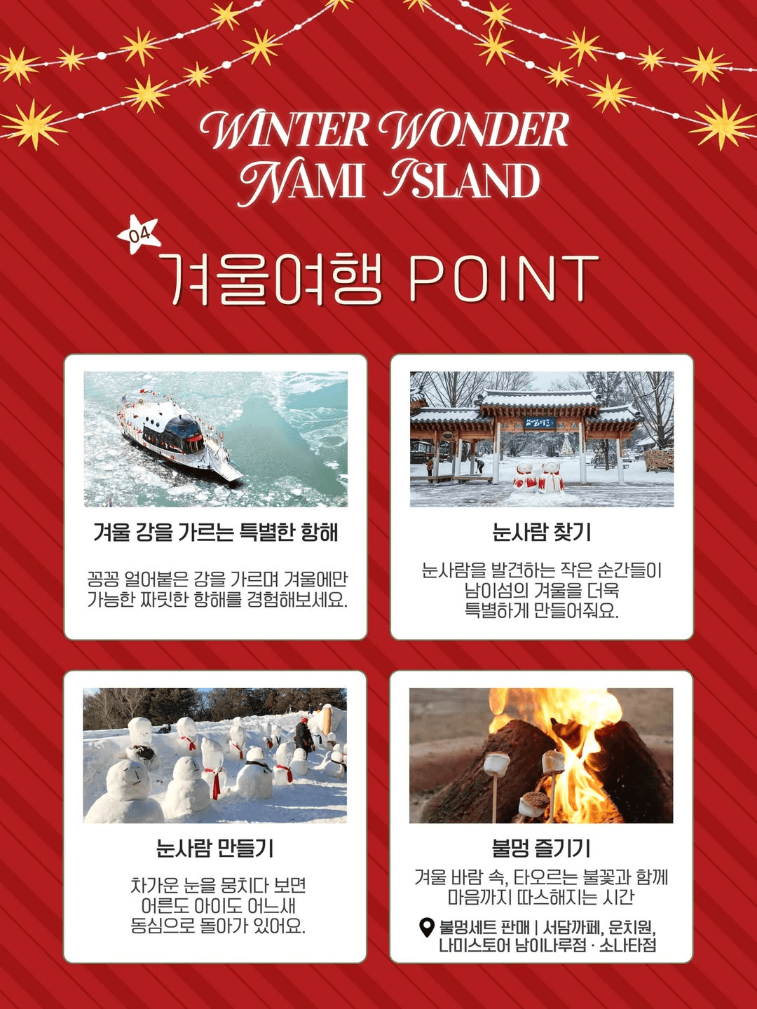 춘천 남이섬 윈터원더 겨울여행 크리에이터 모집