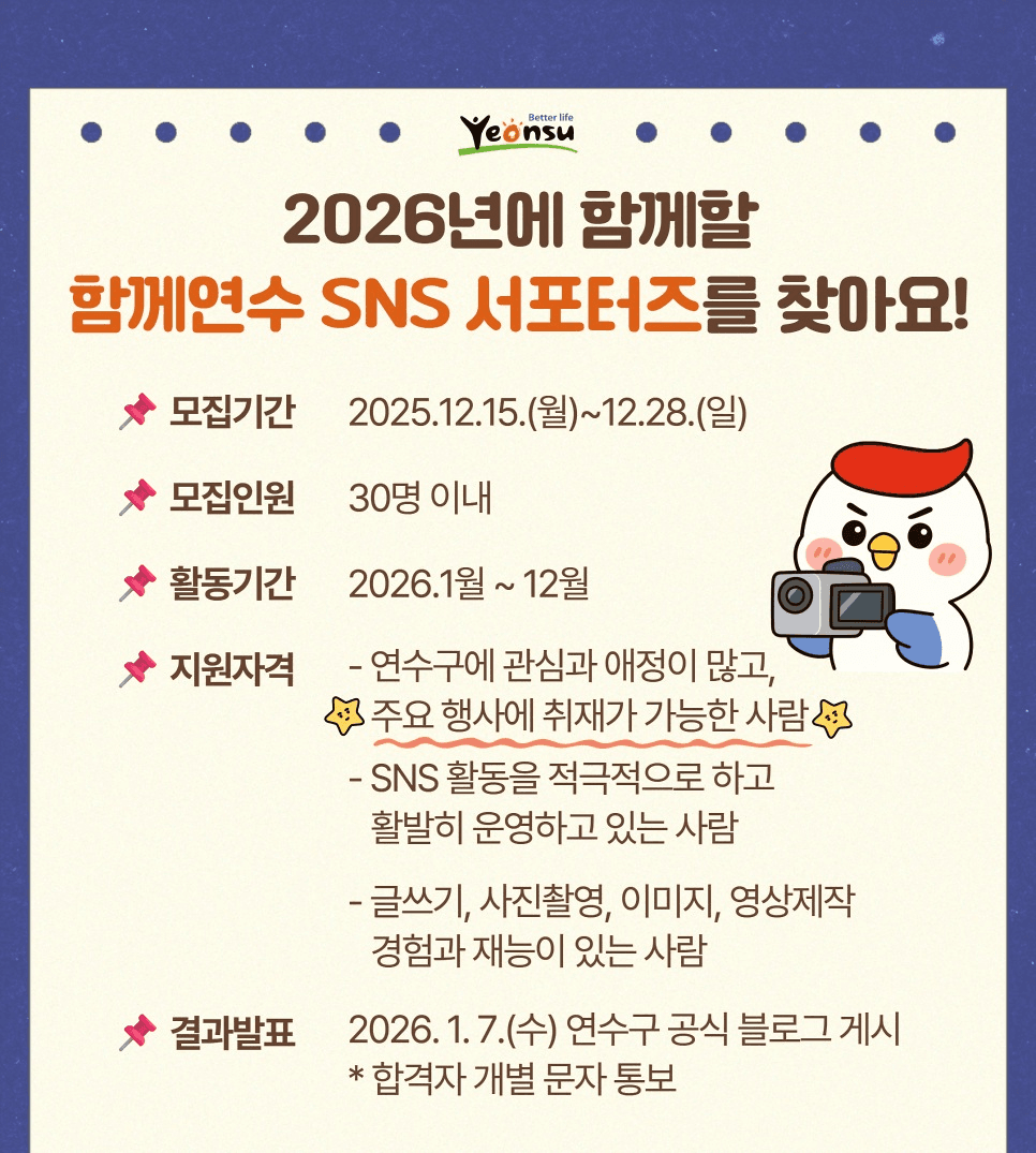 2026 인천 함께연수 SNS 서포터즈 모집
