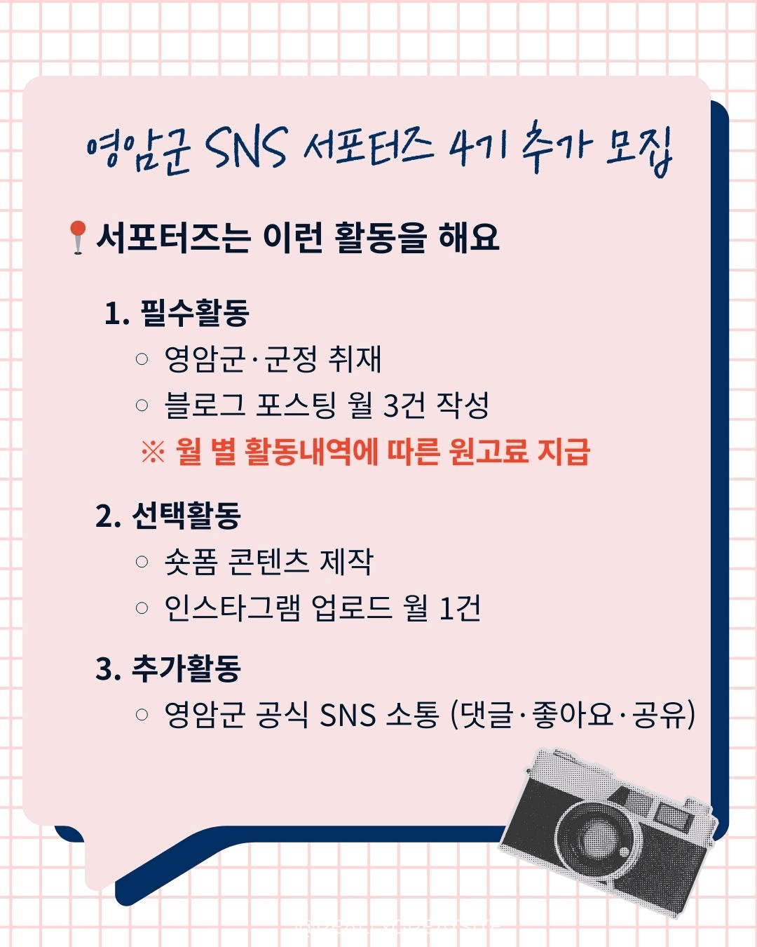영암군 SNS 서포터즈 4기 추가 모집