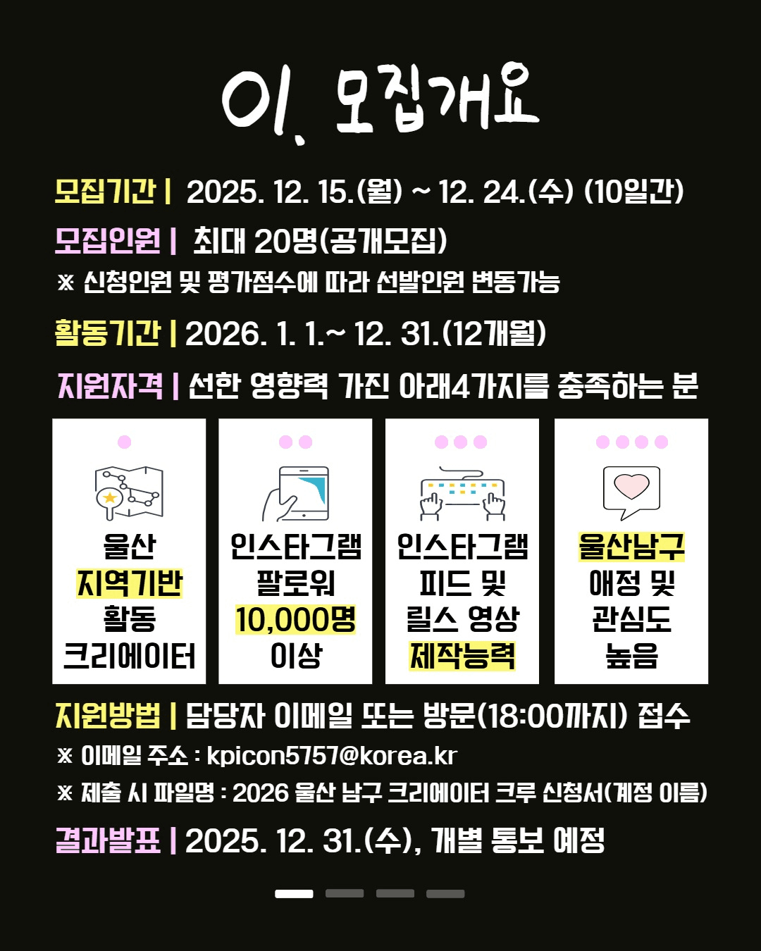 울산 남구 크리에이터 크루 홍보단 모집